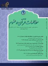 تاثیر ساختارهای اجتماعی «مطالعه موردی همنشینان» بر تفسیر نمونه و تفهیم القرآن