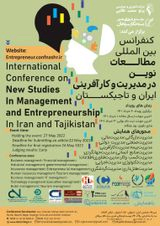 مدیریت کارآفرینی در تاجیکستان