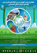 شورای موجودات، مهارتهای آینده گرا و آموزش محیط زیست به دانش آموزان
