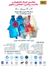 پیش بینی ویژگی های شخصیتی و راهبردهای مقابله ای با بهزیستی روانشناختی کادر درمان در موقعیت کرونا شهر تهران ۱۴۰۰