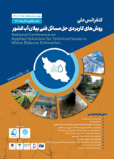 بررسی شرایط بیلان کمی و کیفی آب در نواحی زیرحوضه آبریز دریاچه نمک در استان البرز