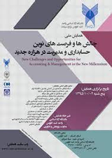 بررسی رابطه بین مسئولیت اجتماعی و ساختار مالکیت در شرکت های پذیرفته شده در بورس اوراق بهادار تهران