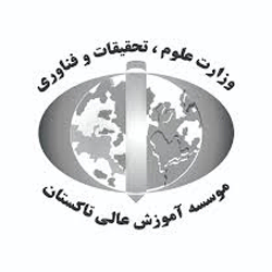 موسسه آموزش عالی غیردولتی تاکستان