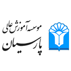 موسسه آموزش عالی پارسیان
