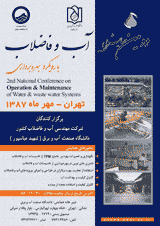 دومین همایش ملی آب و فاضلاب