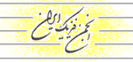 انجمن فیزیک ایران 1385