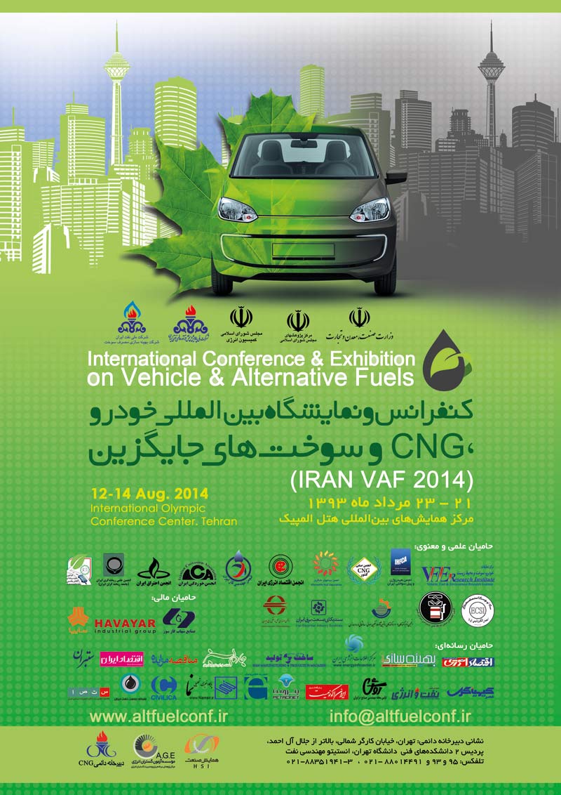 کنفرانس و نمایشگاه بین المللی خودرو, CNG و سوخت های جایگزین
