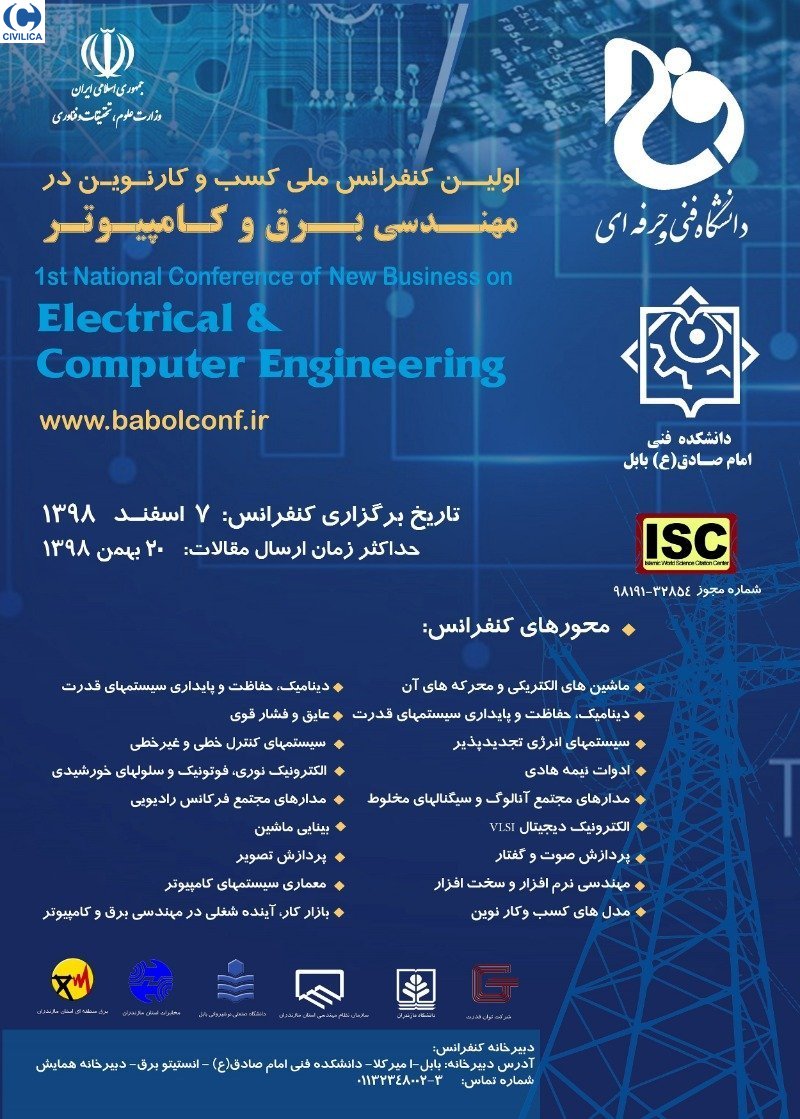 اولین کنفرانس ملی کسب و کار نوین در مهندسی برق و کامپیوتر