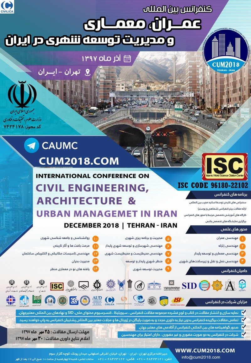 کنفرانس بین المللی عمران، معماری و مدیریت توسعه شهری در ایران