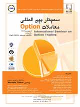 سمینار بین المللی معاملات اختیاری (Option)