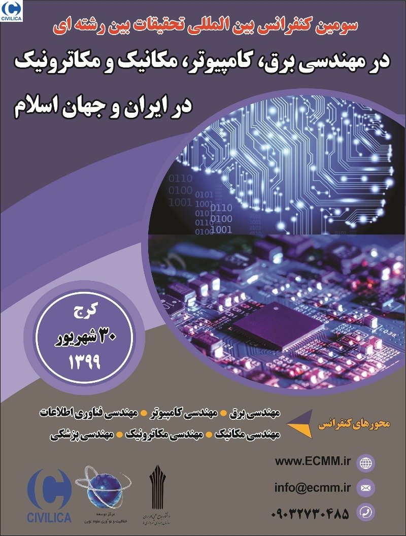سومین کنفرانس بین المللی تحقیقات بین رشته ای در مهندسی برق، کامپیوتر، مکانیک و مکاترونیک در ایران و جهان اسلام