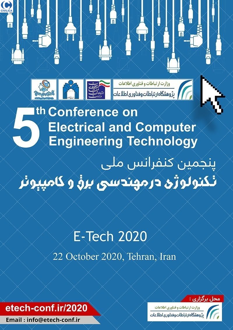 پنجمین کنفرانس ملی تکنولوژی در مهندسی برق و کامپیوتر