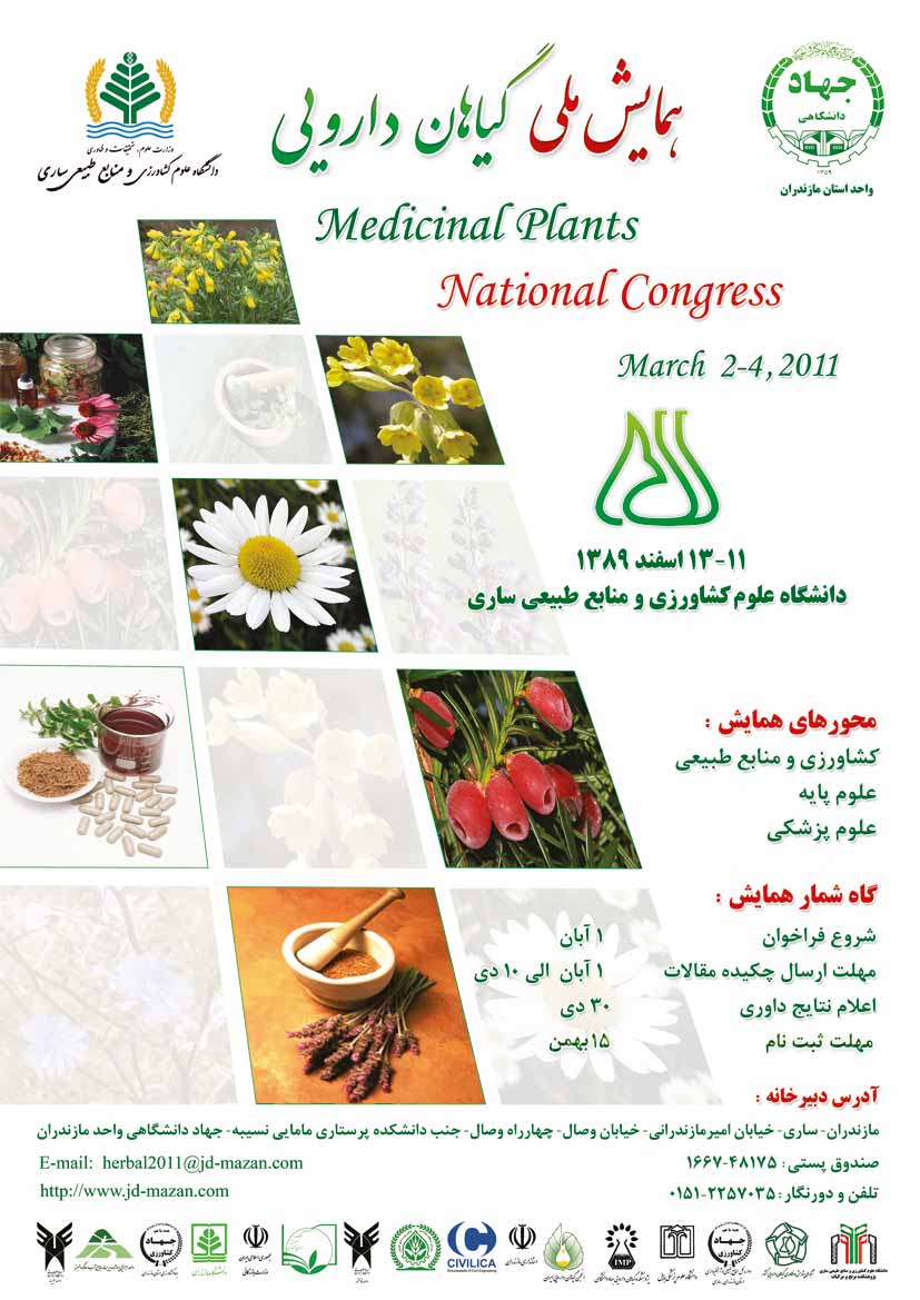 همایش ملی گیاهان دارویی
