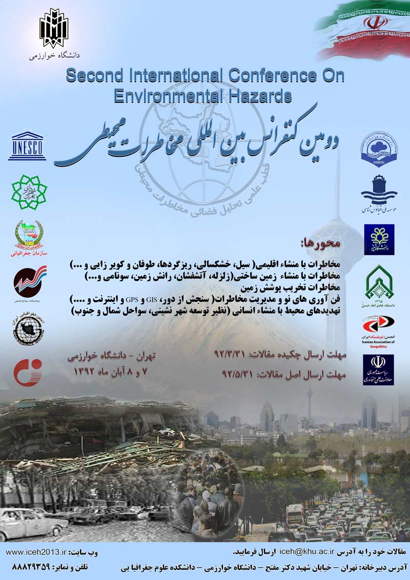 دومین کنفرانس بین المللی مخاطرات محیطی