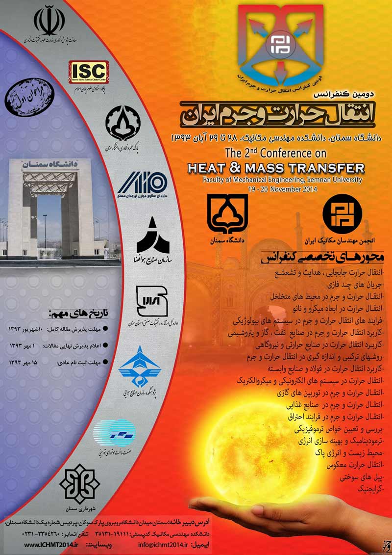 دومین کنفرانس انتقال حرارت و جرم ایران
