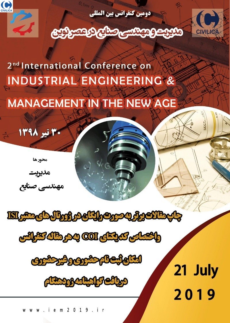 دومین کنفرانس بین المللی مدیریت و مهندسی صنایع در عصر نوین