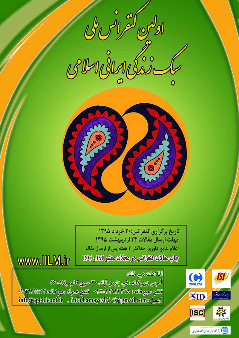 اولین کنفرانس ملی سبک زندگی ایرانی اسلامی