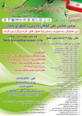 شاهدانه Cannabis sativa L ، با پیشینه ای از عشق و نفرت در فرهنگ بشر، علی رغم اینکه سال های زیادی موردغفلت محققین قرار گرفته است، اما با کشف مجدد خواص د