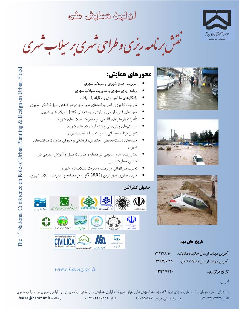 اولین همایش ملی نقش برنامه ریزی و طراحی شهری بر سیلاب شهری
