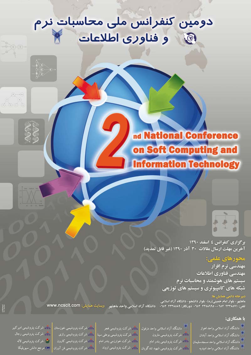 دومین کنفرانس ملی محاسبات نرم و فن آوری اطلاعات