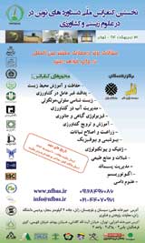در این طرح اثر عصاره بره موم زنبور عسل جمع آوری شده از درخت بلوط و سماق بر روی برخی باکتریهای مولد بیماری ورمپستان (ماستیت) بررسی شده است بره موم به عن