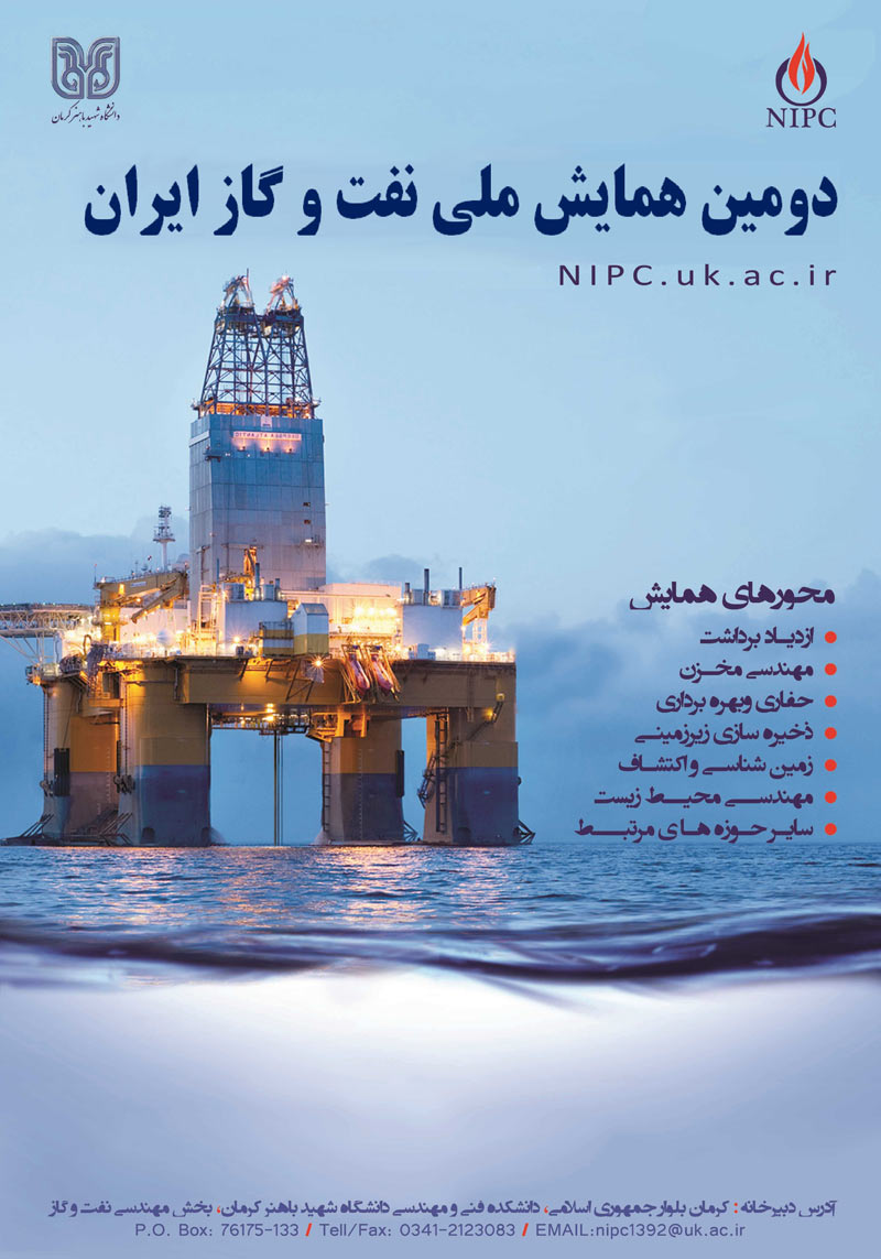 دومین همایش ملی نفت و گاز ایران