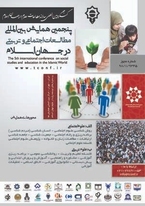 پنجمین همایش بین المللی مطالعات اجتماعی و تربیتی در جهان اسلام