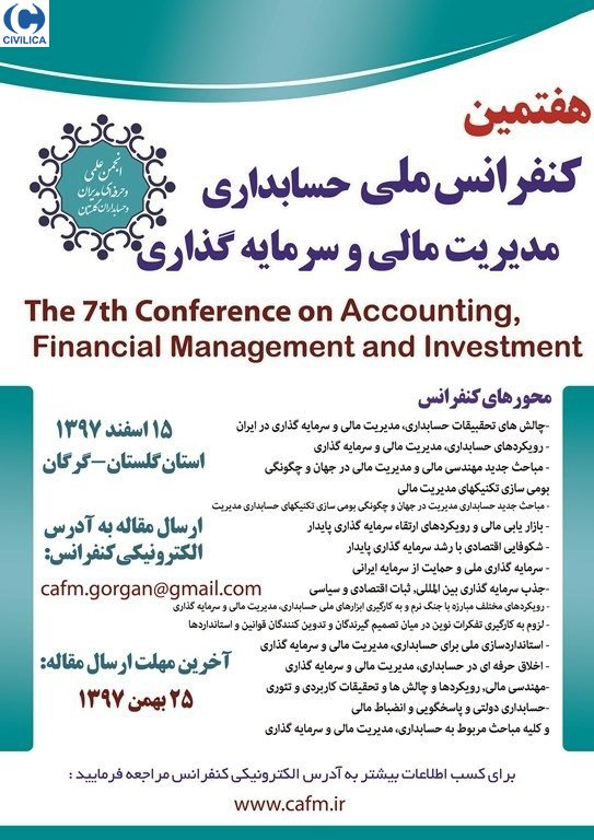 هفتمین کنفرانس ملی حسابداری، مدیریت مالی و سرمایه گذاری