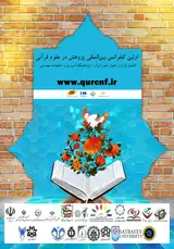 زبان شناسی در مطالعات قرآنی