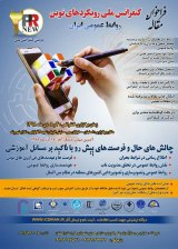 نقش روابط عمومی الکترونیک در افزایش بهره وری سازمانی (مورد مطالعه: پست بانک ایران استان مازندران)
