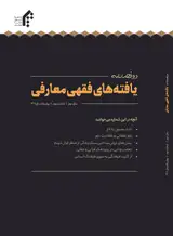 مسولیت مدنی قاضی و مبانی آن با تطبیق در حقوق افغانستان