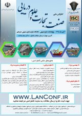 کنفرانس ملی صنعت،تجارت و علوم دریایی 
