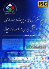 دومین کنفرانس ملی مدیریت و حسابداری با رویکرد نقش ایران در توسعه خاورمیانه