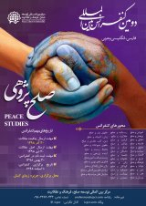 نقش شورای امنیت سازمان ملل متحد در تحقق صلح بین المللی با نگاهی به برنامه هسته ای ایران