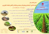 تاثیر افزودنی آنزیمی و میکروبی بر پارامترهای تخمیر سیلاژ تفاله لیمو عمانی