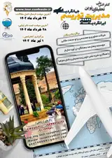 تدوین راهبرد توسعه پایدار گردشگری با استفاده از مدل SWOT (مطالعه موردی: شهرستان قصرشیرین)