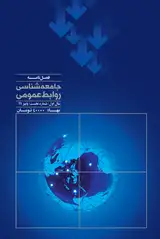 رابطه بین سواد تکنولوژیکی و فرهنگ سازمانی با متغیر میانجی سواد رسانه ای در بین کارکنان شهرداری اصفهان