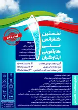 تحلیل و بررسی سازوکارهای موثر در توسعه کارآفرینی در شرکت های تعاونی کشاورزی در ایران