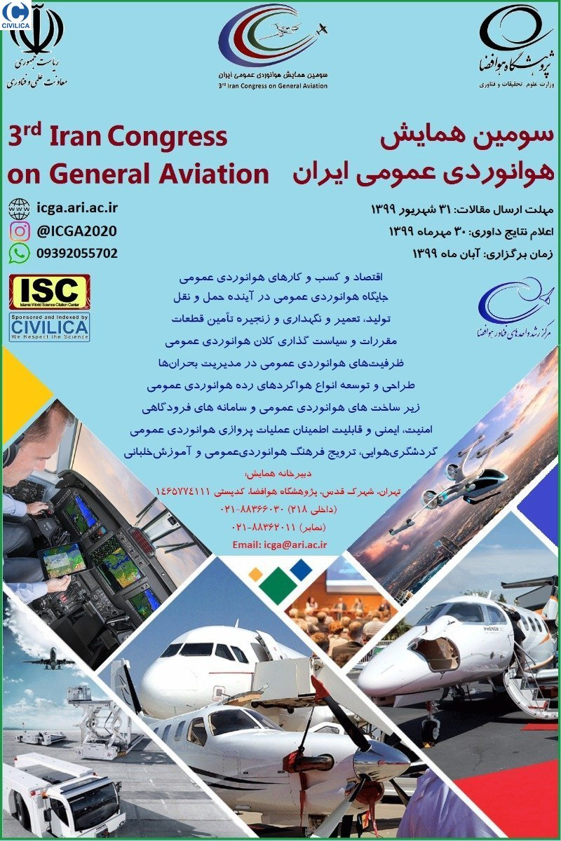 ​سومین همایش هوانوردی عمومی ایران
