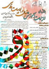 فارسی عمومی و کارآمدی آموزشیِ متون زبان فارسی