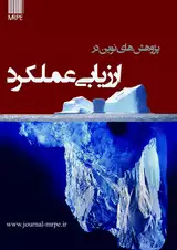 بررسی عوامل و ارزیابی رضایتمندی ذینفعان در شرکت گاز استان خراسان جنوبی