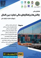 واکاوی و تبیین تحریم های اعمال شده در زمینه حمل ونقل دریایی علیه جمهوری اسلامی ایران