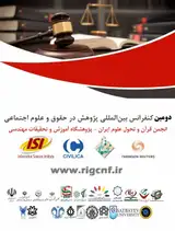 بررسی لزوم حدنگار(کاداستر)در ثبت املاک و اراضی در ایران