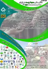 اولین همایش ملی دانش سنتی محیط زیست در ایران