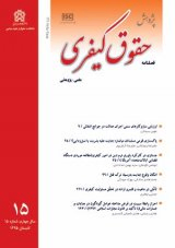 «تحلیل جرم امساک در فقه جزایی امامیه و حقوق موضوعه»