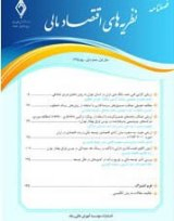 ارزیابی علیت سه متغیره میان آزادی اقتصادی، توسعه مالی و رشد اقتصادی در ایران (دوره: ۱۹۷۳-۲۰۱۰)