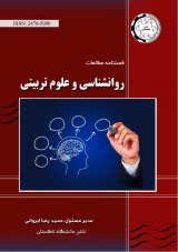 تاثیر آموزش رفتارهای رهبری مثبت بر رضایت شغلی و اعتماد سازمانی معلمان ابتدایی زن منطقه هشت تهران