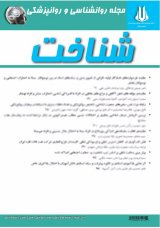 ارزیابی نسخه ایرانی مقیاس ترس از گناه برای اختلال وسواس فکری- عملی: ویژگی های روانسنجی و ساختار عاملی
