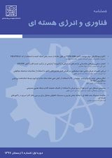 ارزیابی عملکرد سیستم های ایمنی لوپ تست سوخت راکتور تحقیقاتی تهران در طی حادثه از دست رفتن خنک کننده