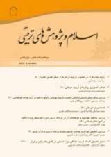نقد و بررسی «معنای زندگی» در سند تحول بنبادین آموزش و پرورش جمهوری اسلامی ایران